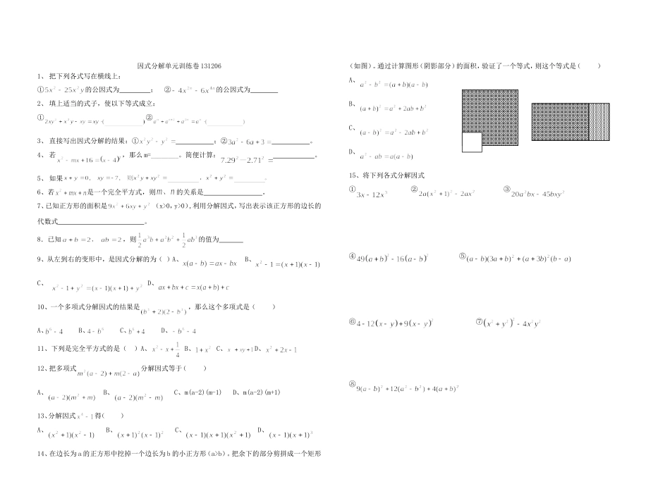 因式分解单元训练卷1206_第1页