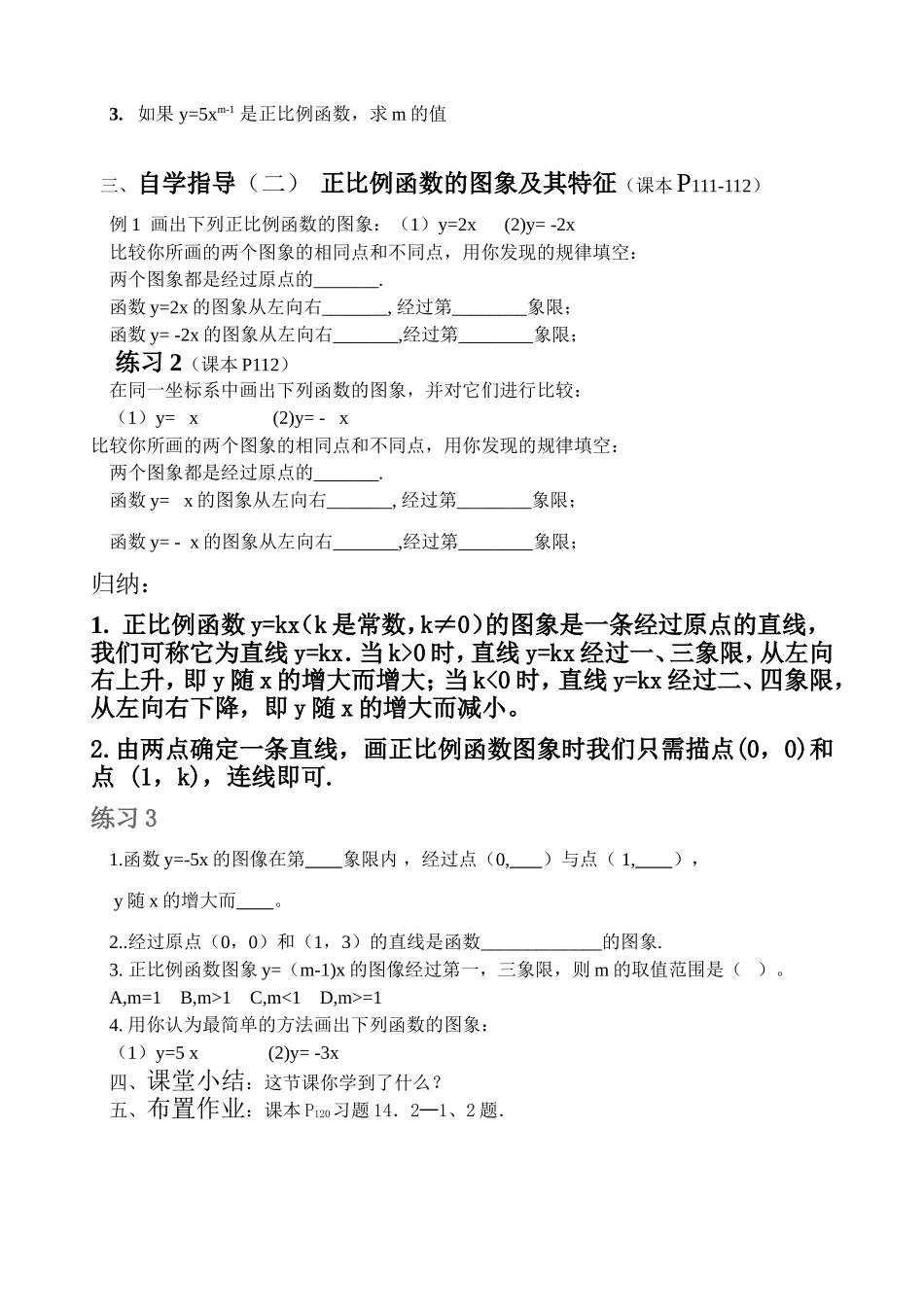 正比例函数教学案1_第2页