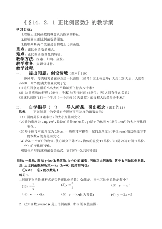 正比例函数教学案1