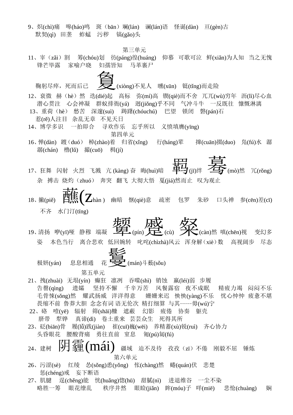 语文生字(中学)_第3页