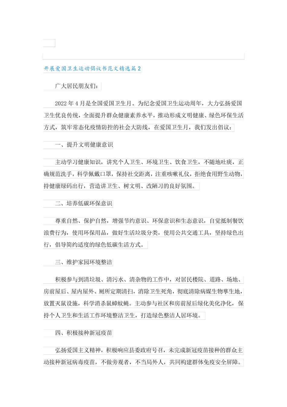 开展爱国卫生运动倡议书范文10篇 _第2页