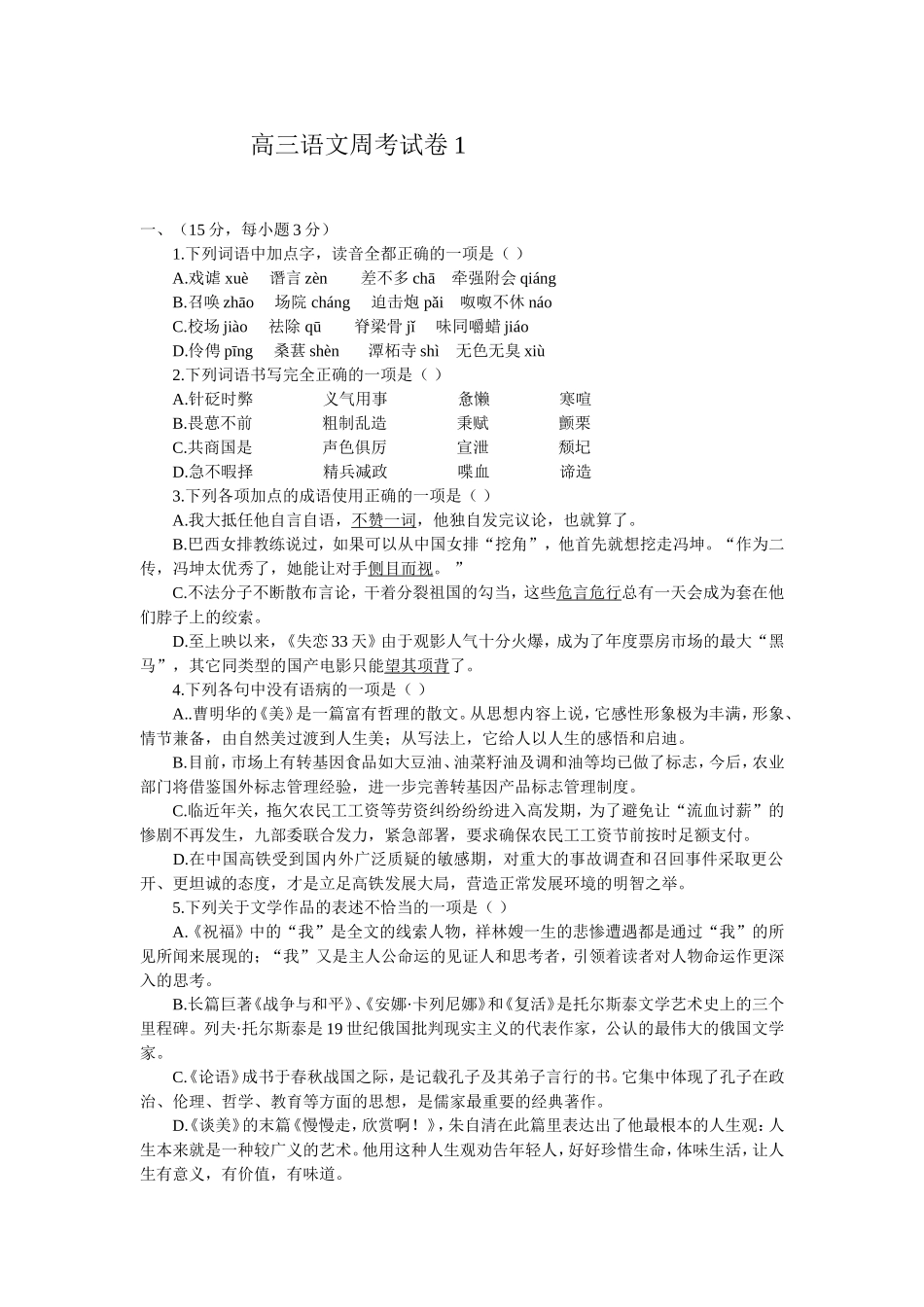 湖北省宜昌一中2012届高三下学期五月模拟考试_第1页