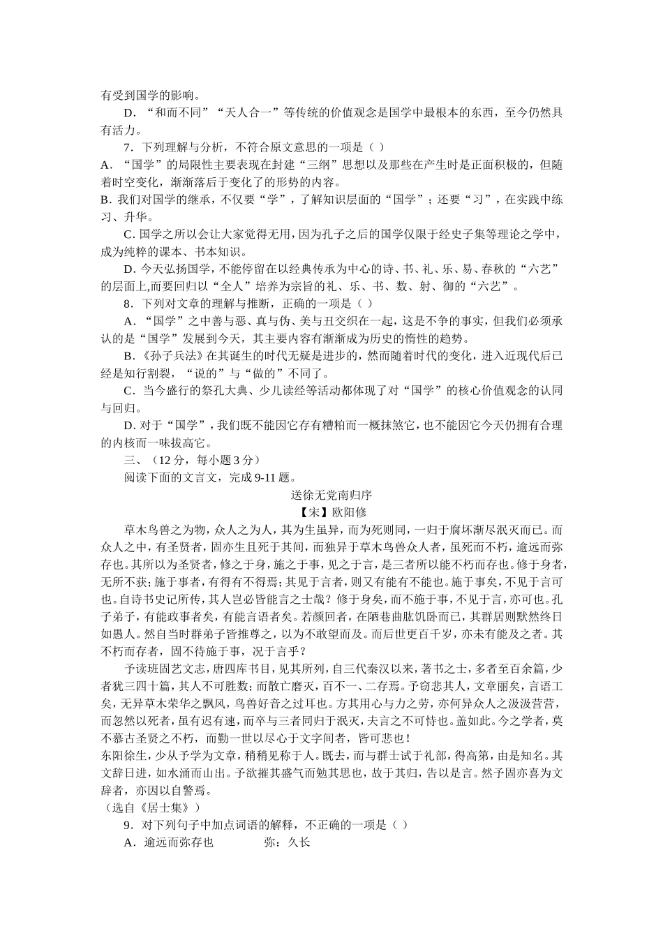 湖北省宜昌一中2012届高三下学期五月模拟考试_第3页