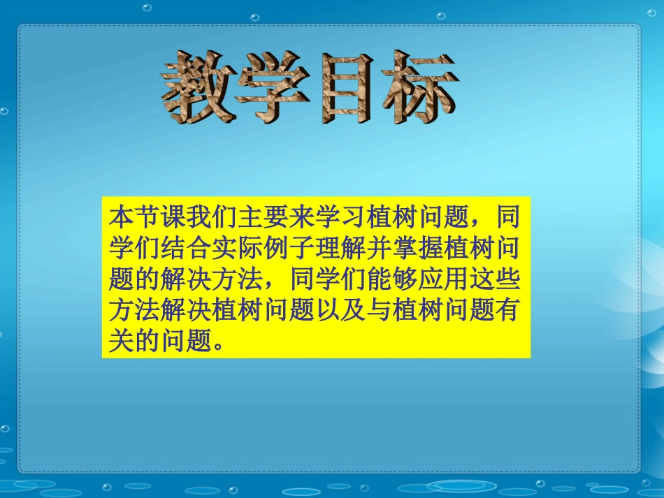 四年级数学下册《数学广角》（梁兴法）_第2页