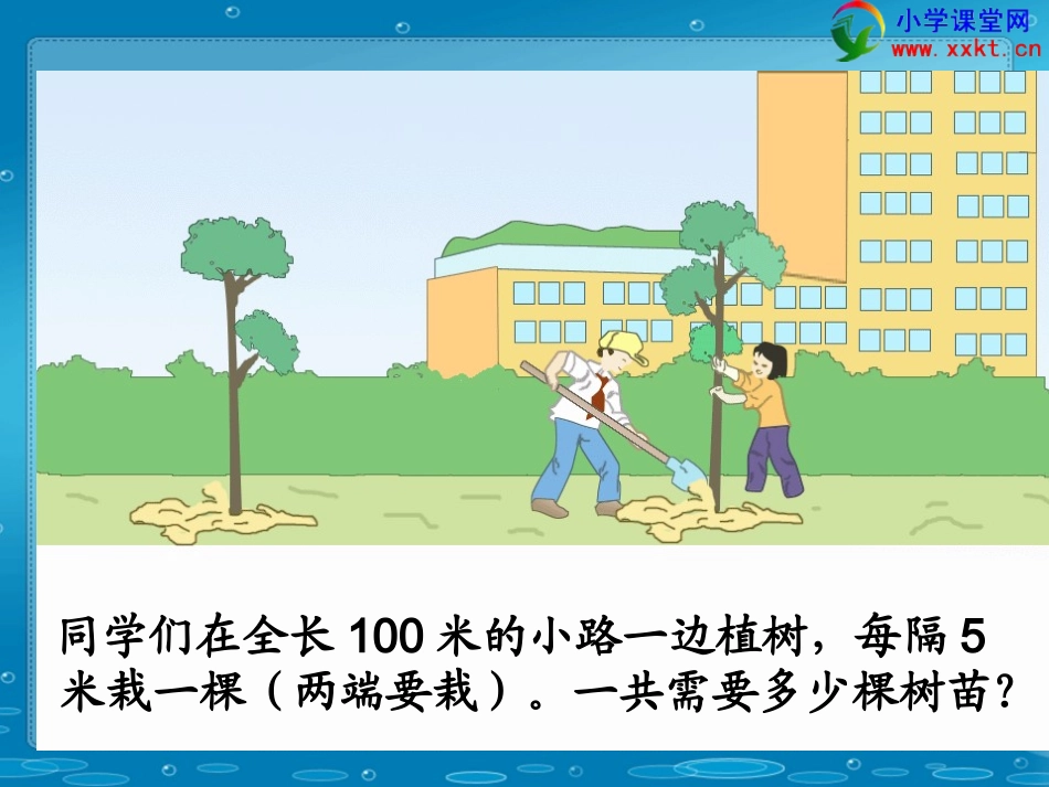 四年级数学下册《数学广角》（梁兴法）_第3页