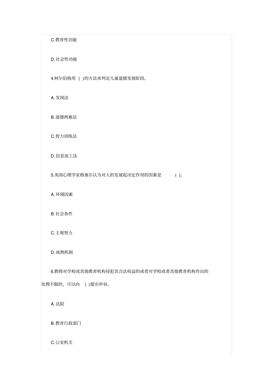 2019年教师资格小学教育学试题及答案第二套_第2页