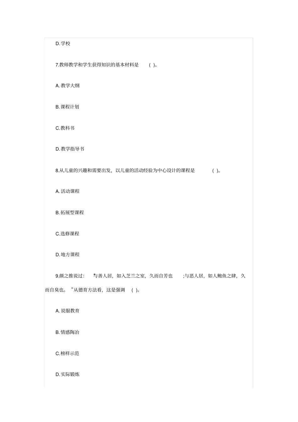 2019年教师资格小学教育学试题及答案第二套_第3页