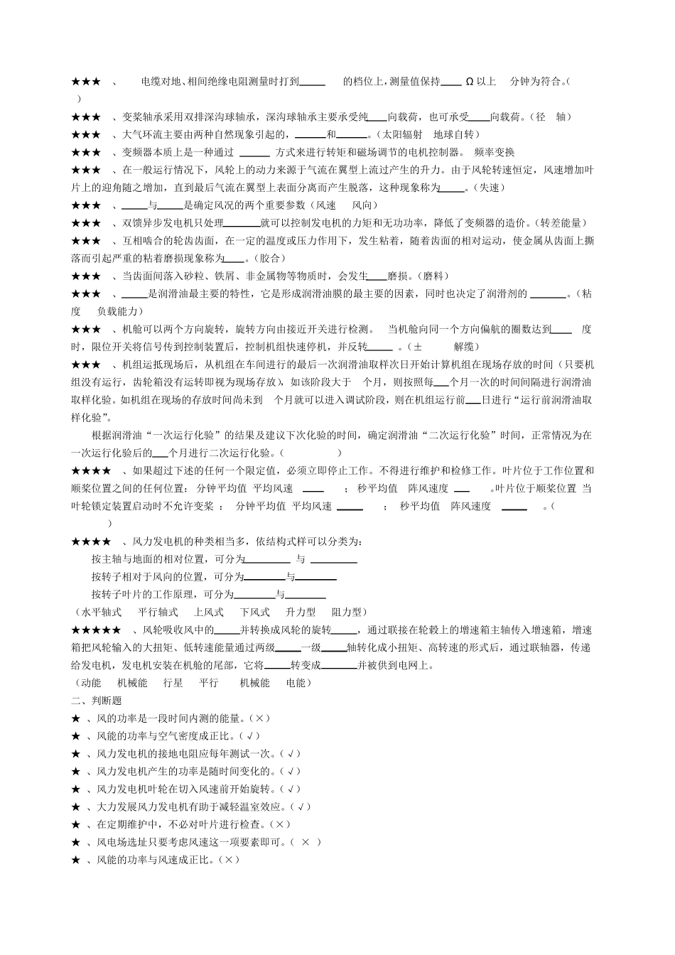 考试题库风电(基础知识)_第2页