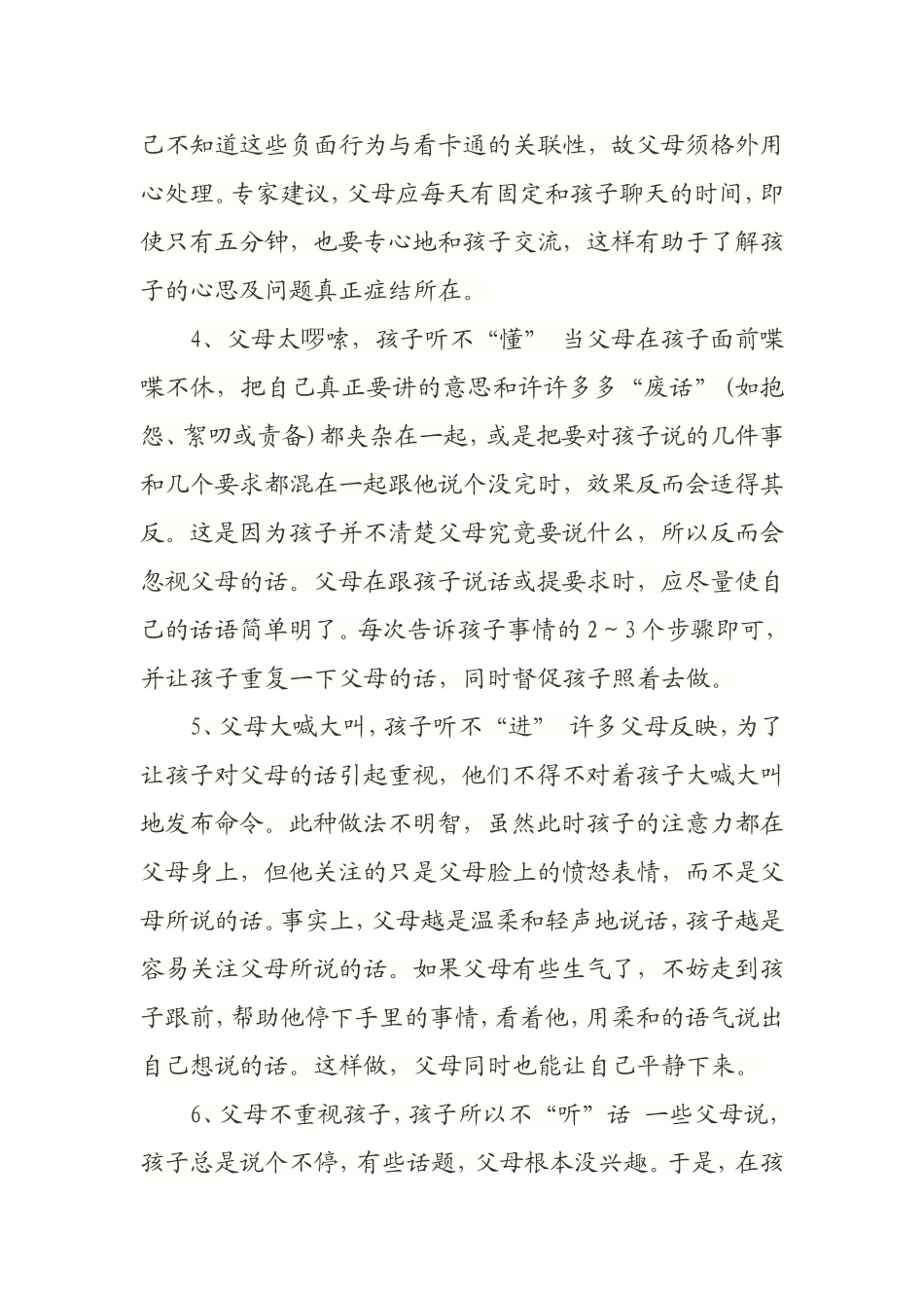 为什么孩子会不听话_第2页