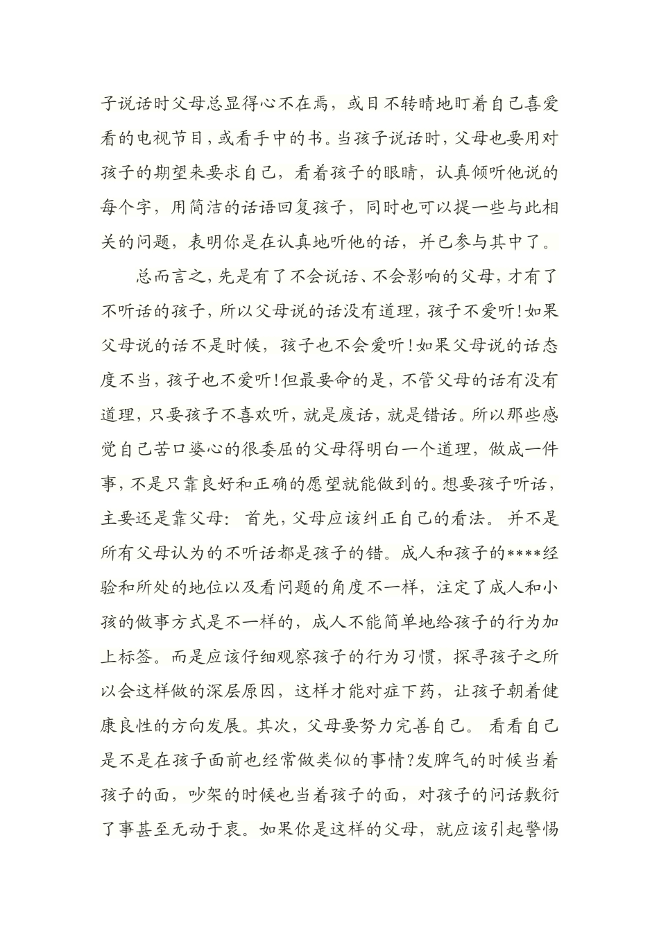 为什么孩子会不听话_第3页