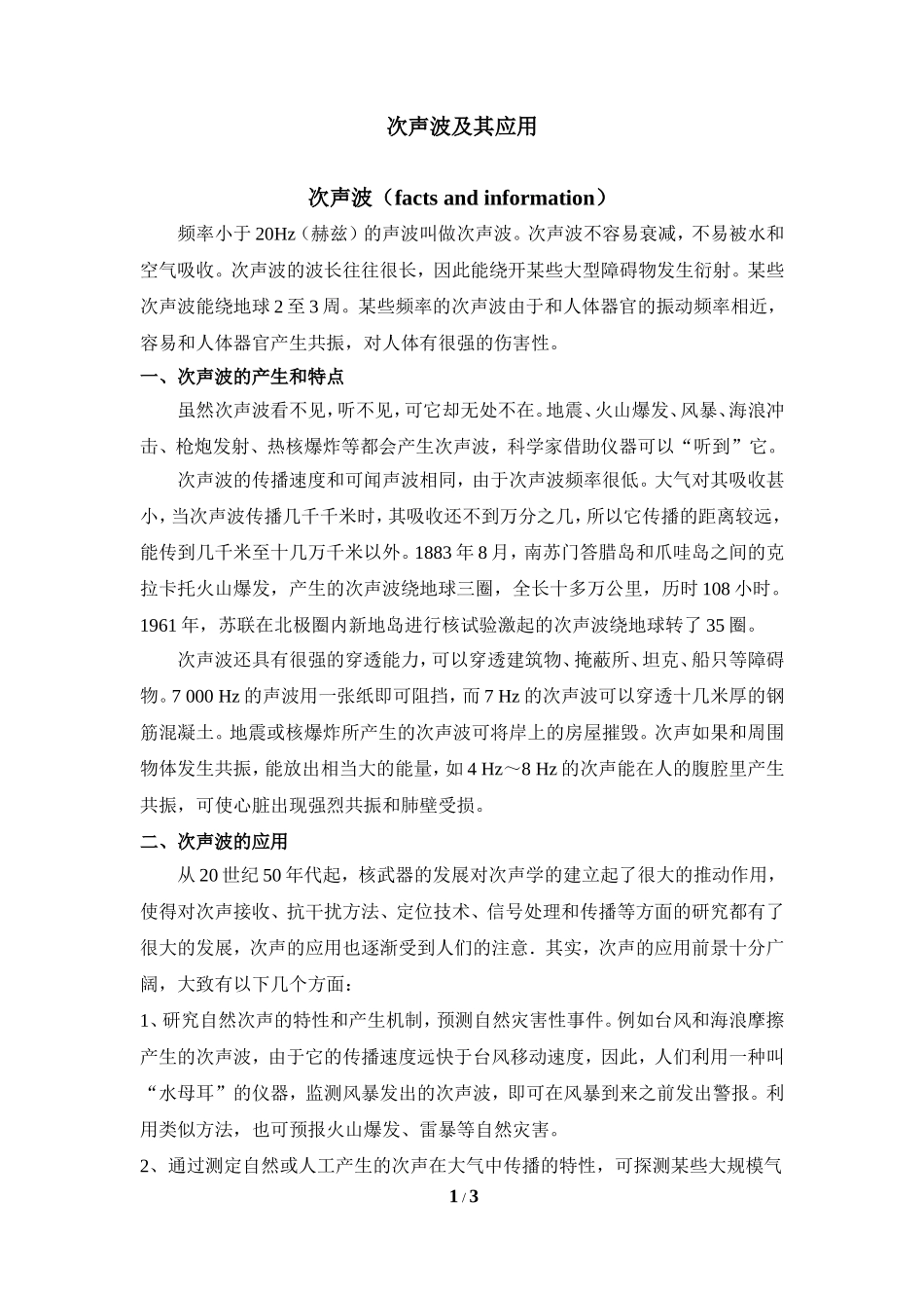 拓展资料：次声波及其应用_第1页