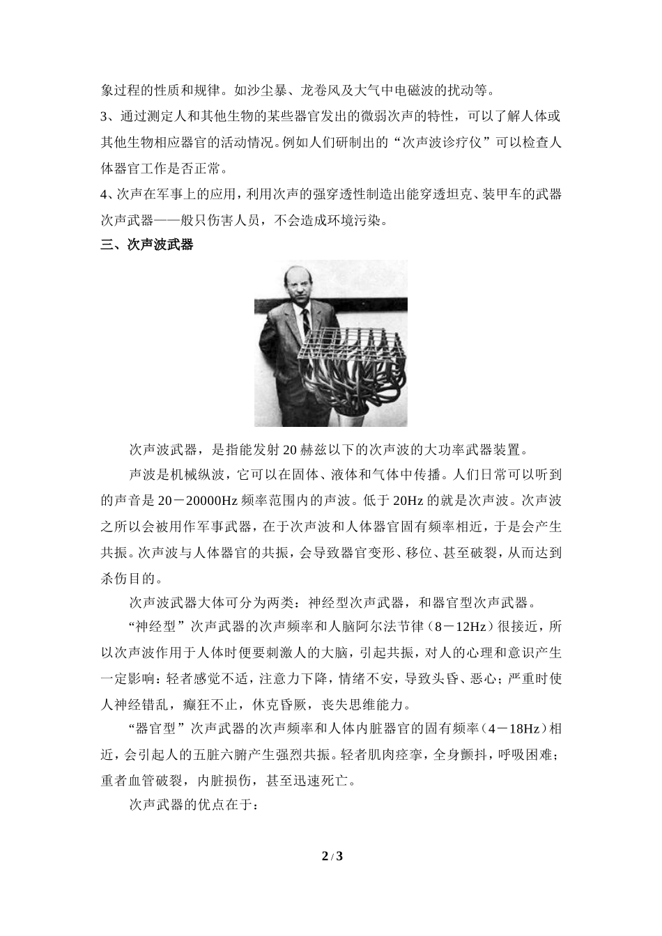 拓展资料：次声波及其应用_第2页