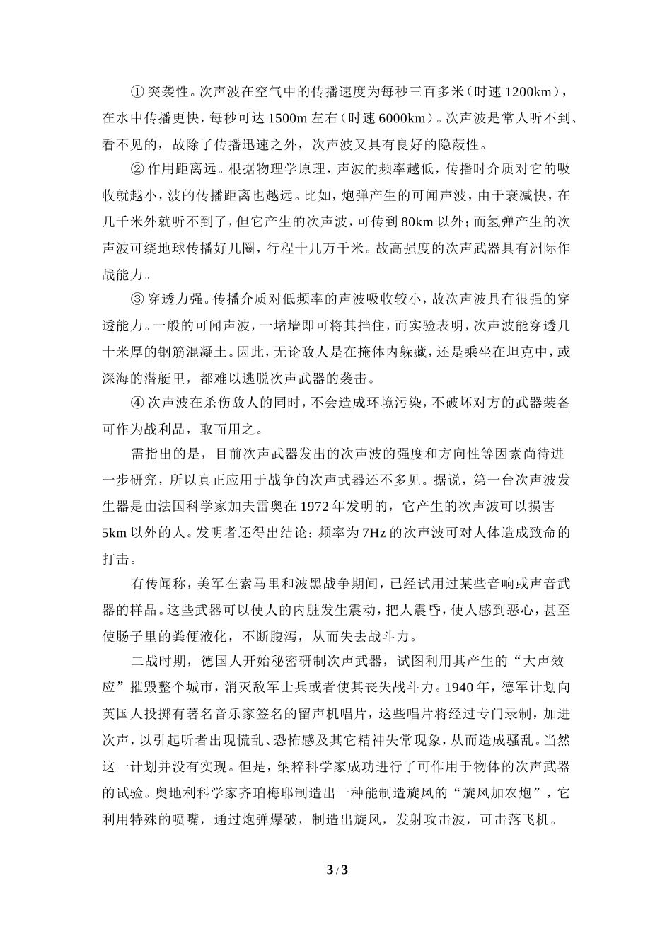 拓展资料：次声波及其应用_第3页