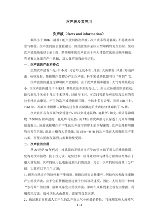 拓展资料：次声波及其应用