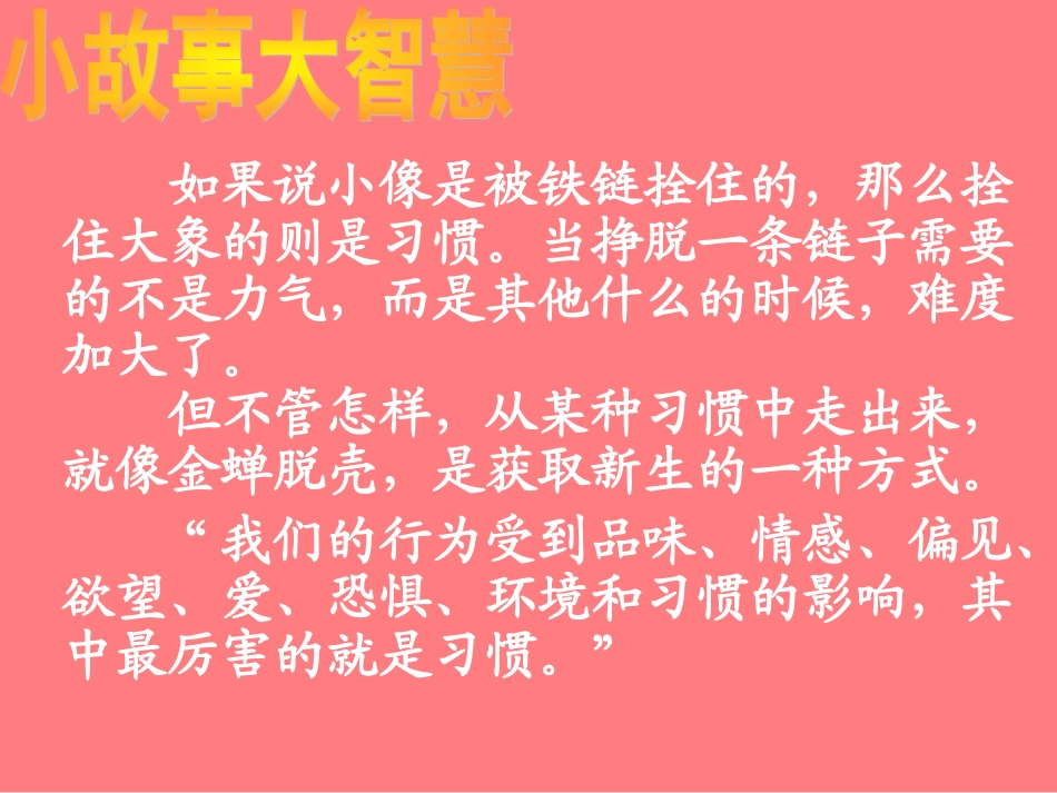 主题班会课件：《习惯与人生》_第2页