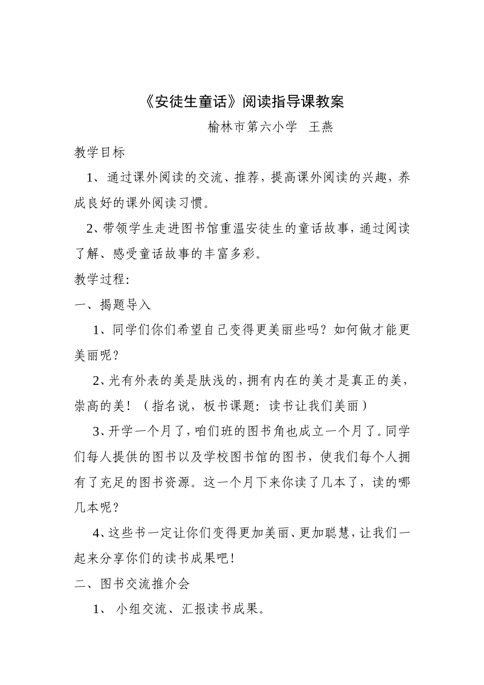王燕安徒生童话_第1页