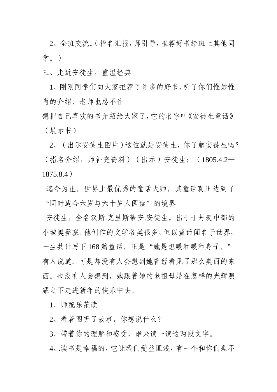 王燕安徒生童话_第2页