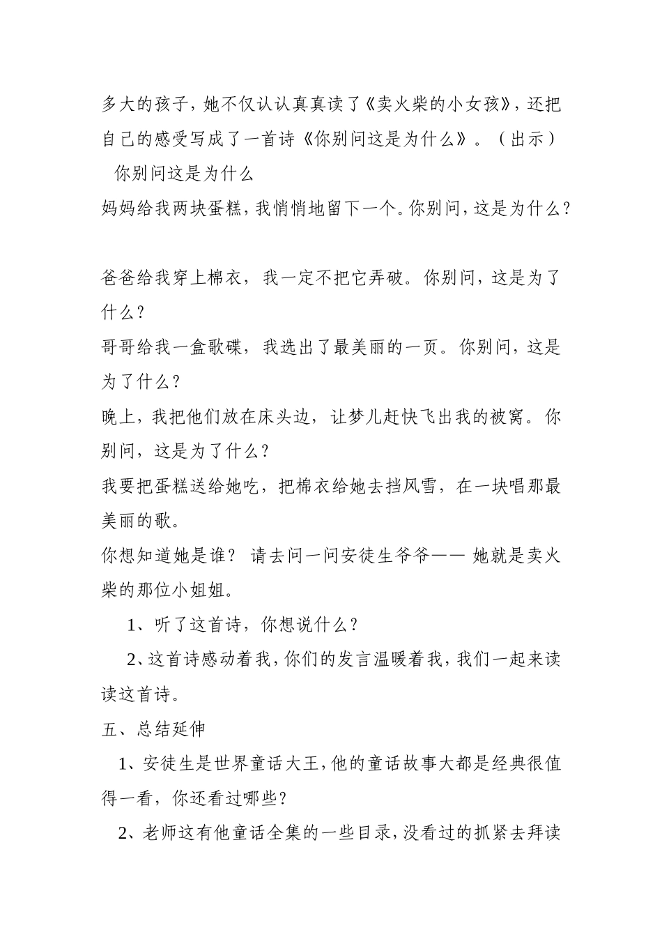 王燕安徒生童话_第3页