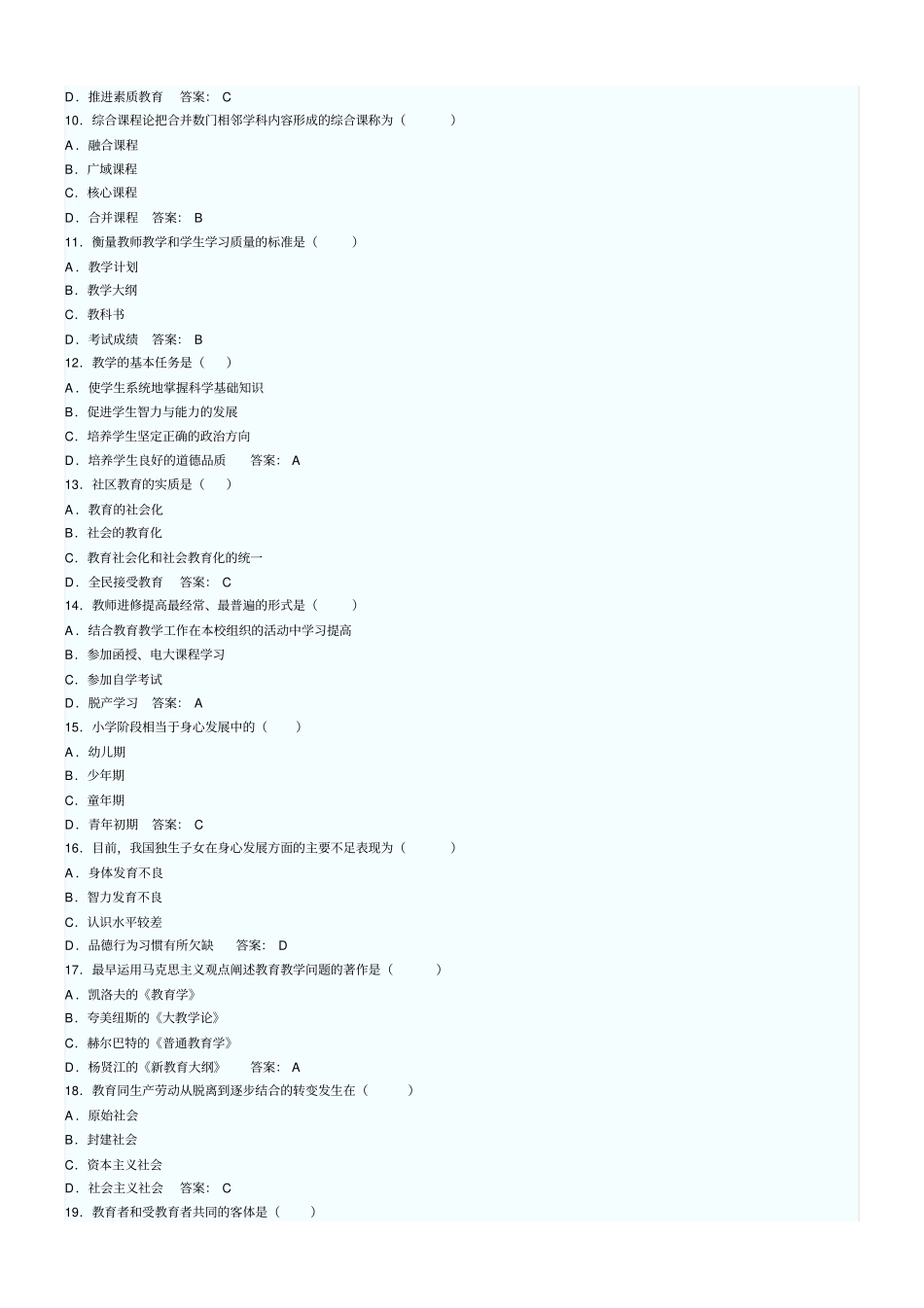 2019年教育学考试模拟试题及答案第三套_第2页