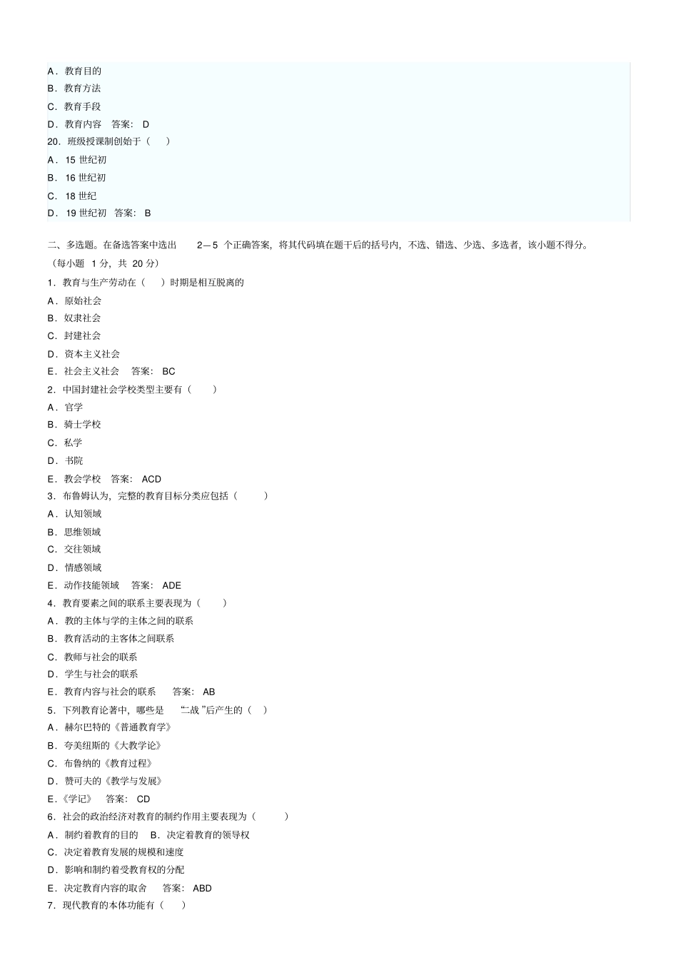2019年教育学考试模拟试题及答案第三套_第3页