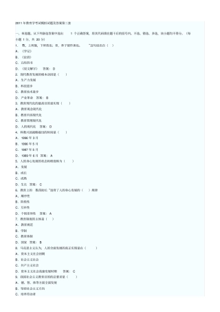 2019年教育学考试模拟试题及答案第三套
