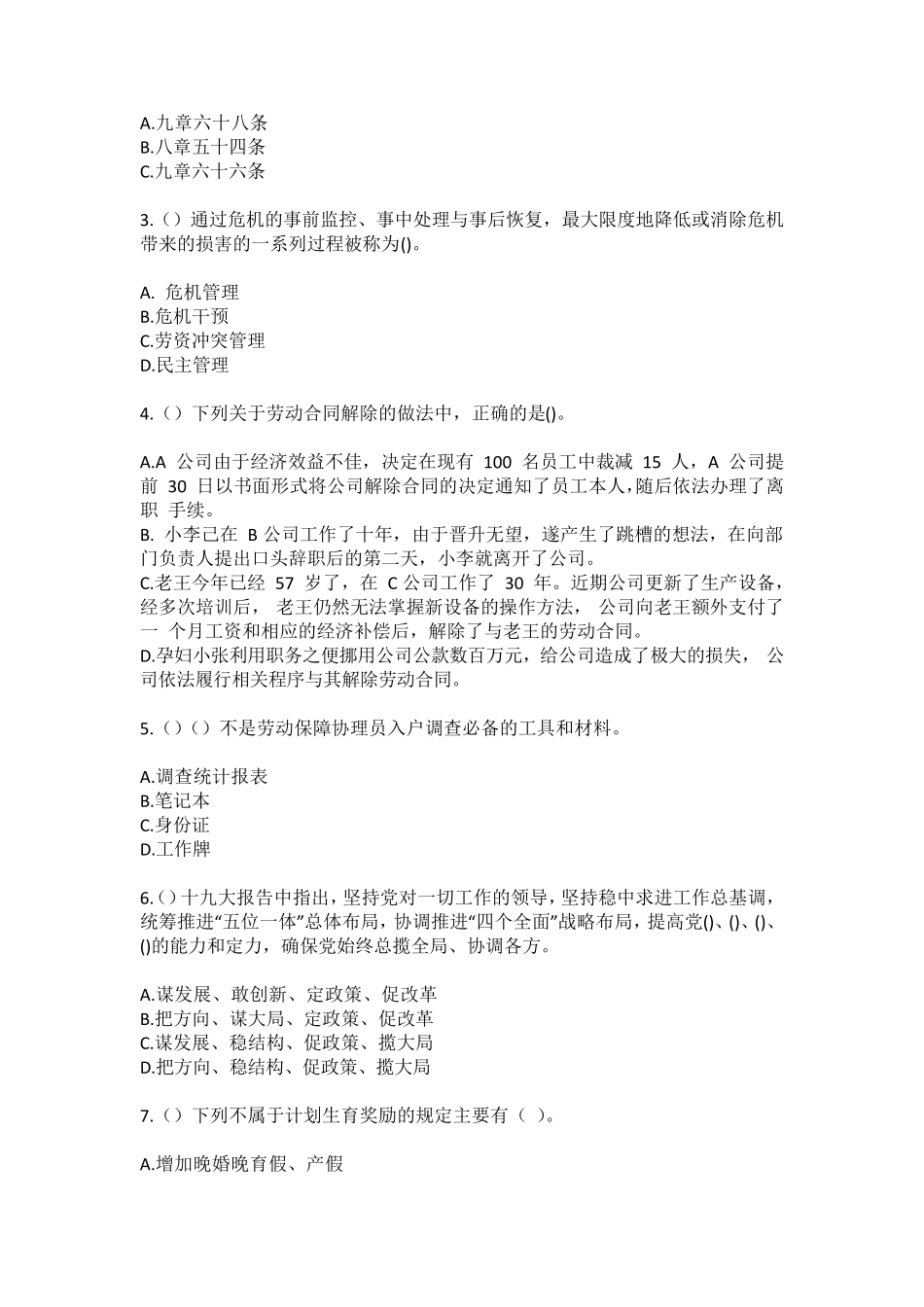 精品市滨海新区海滨街道沙井子三村(社区工作人员)自考复习100题模拟考试精品_第2页