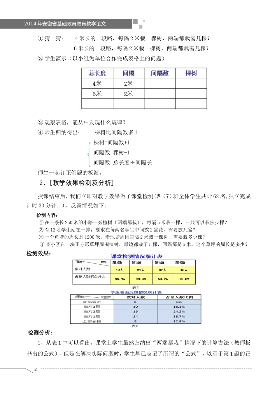 十一小程敏定稿_第2页