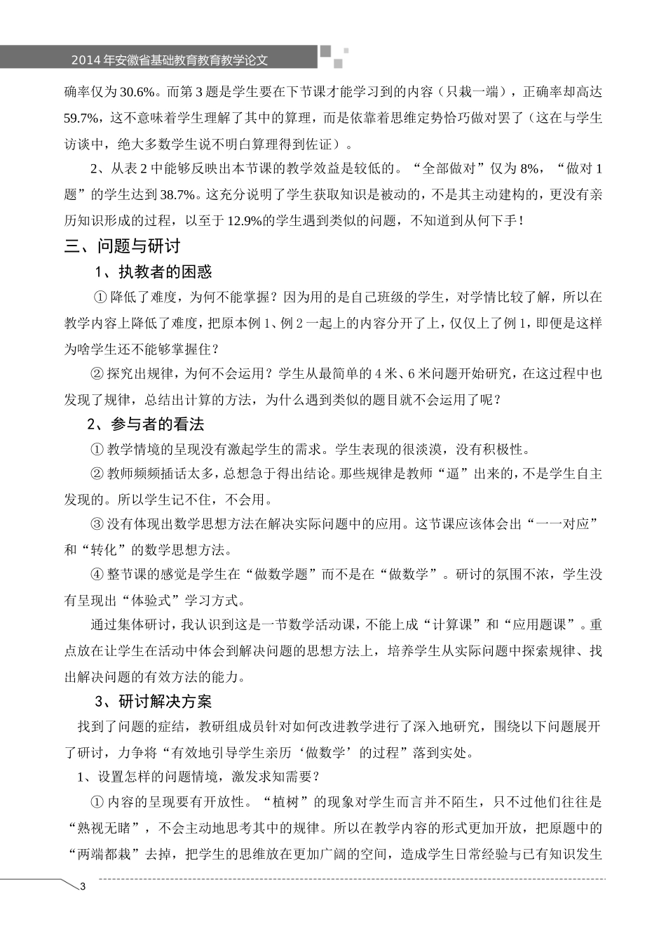 十一小程敏定稿_第3页