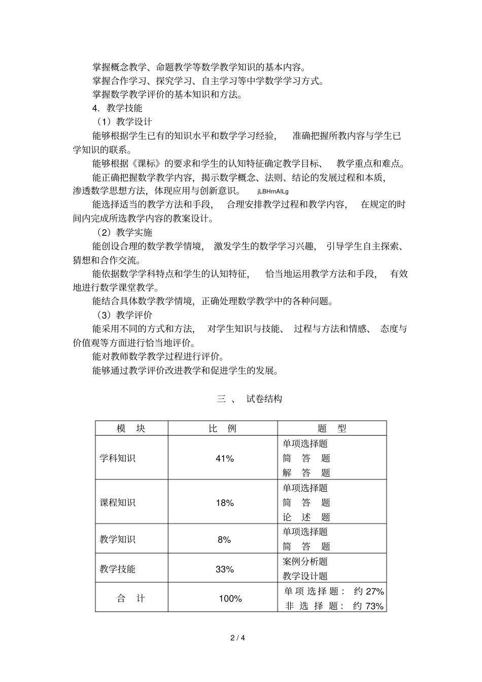 2019年数学学科知识与教学能力高级中学_第2页