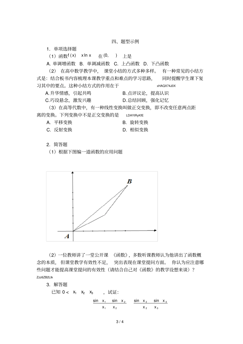 2019年数学学科知识与教学能力高级中学_第3页