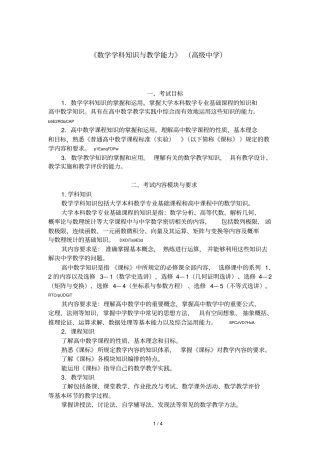 2019年数学学科知识与教学能力高级中学
