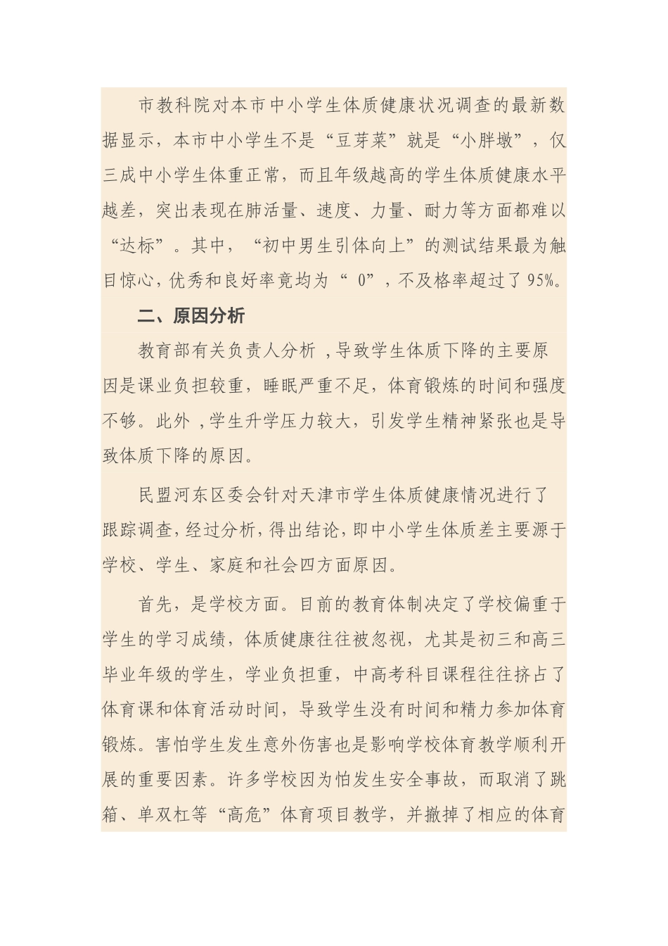 中小学生体质健康状况_第2页