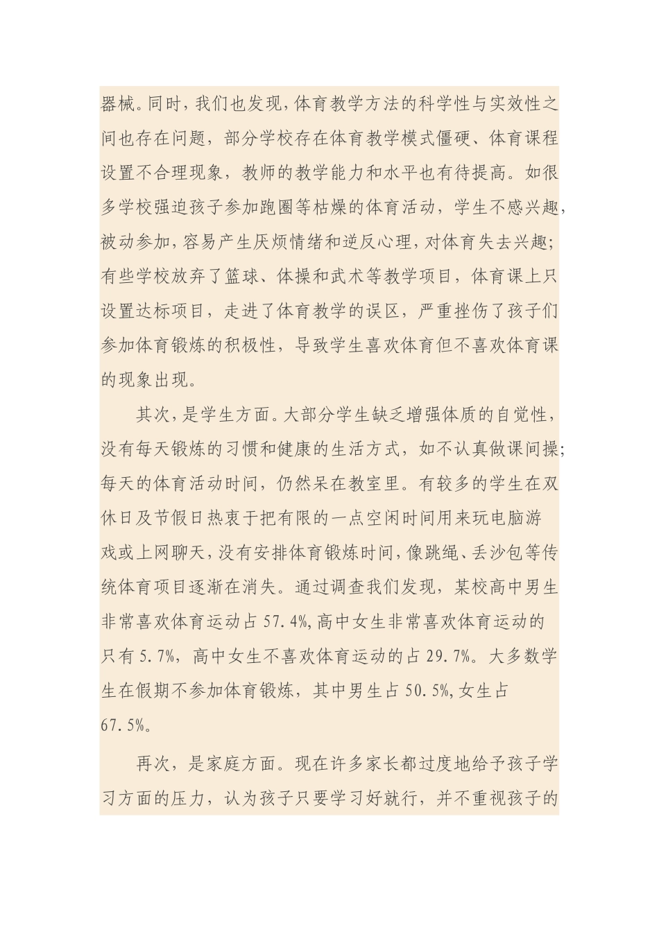 中小学生体质健康状况_第3页