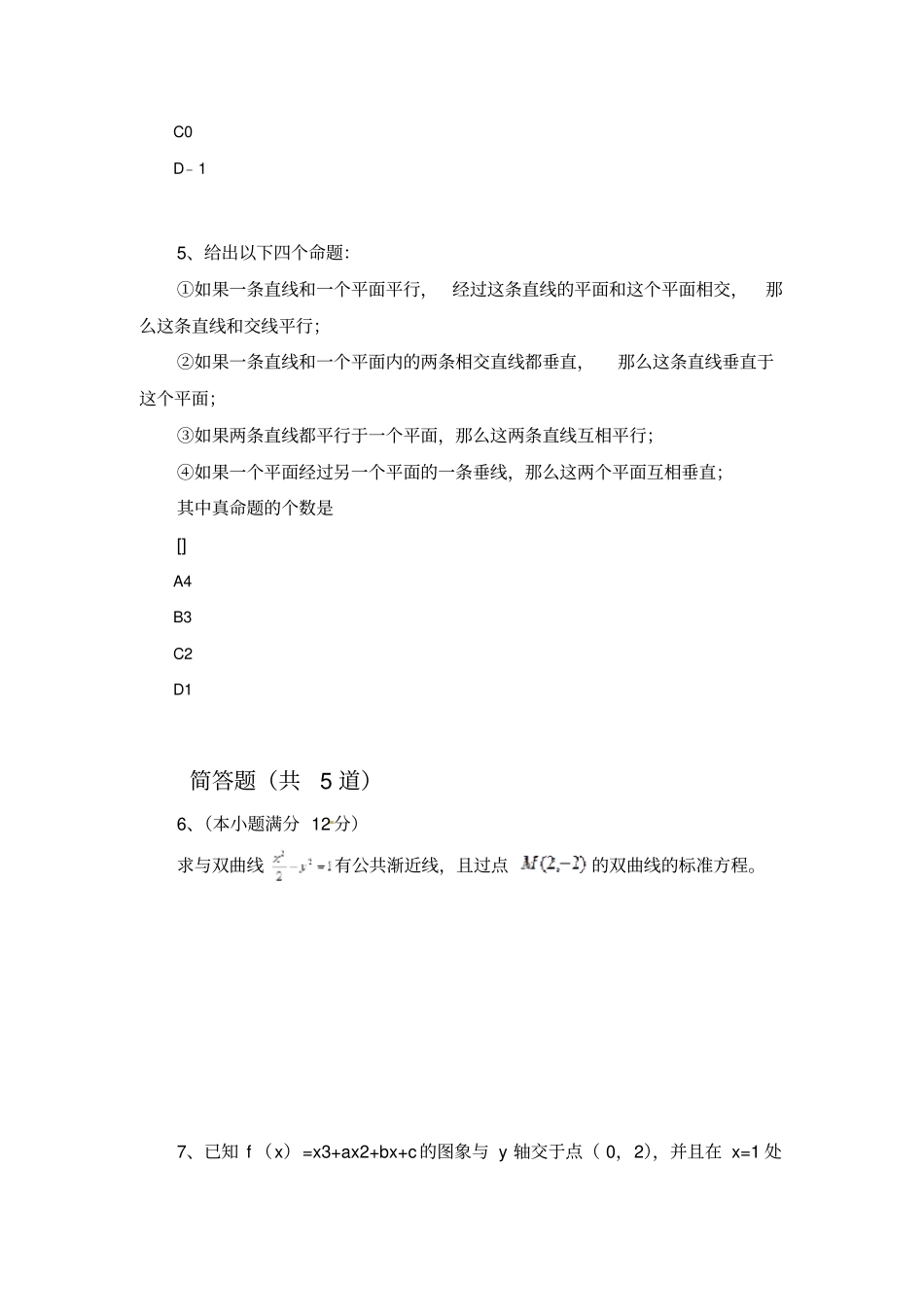 2019年数学选修1复习题1784_第2页
