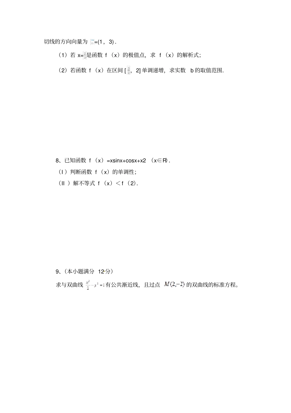2019年数学选修1复习题1784_第3页