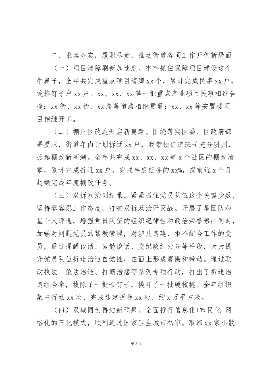 街道党委书记履行岗位职责、履行党风廉政建设责任述职报告_第2页
