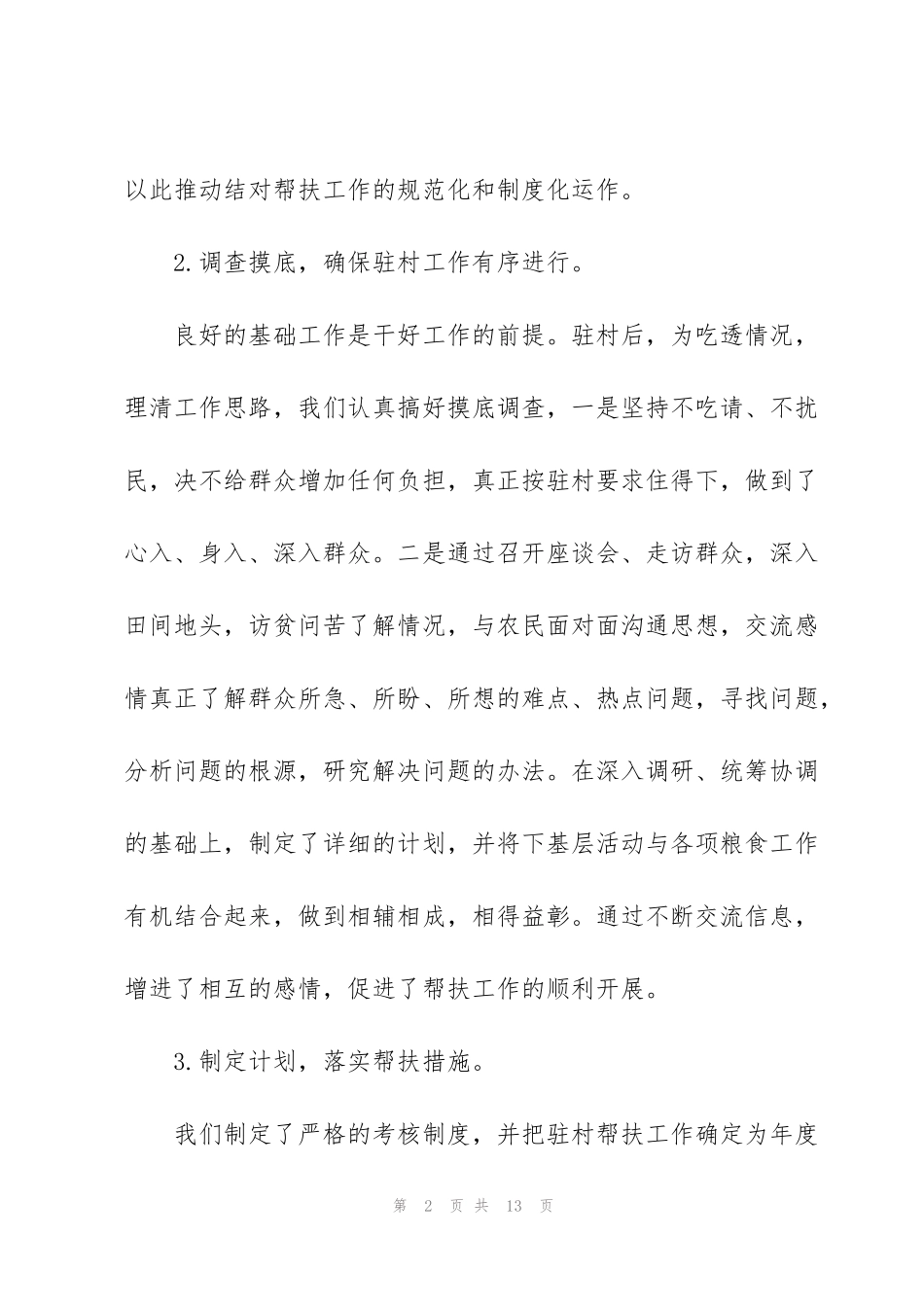 结对帮扶工作个人总结范文_第2页