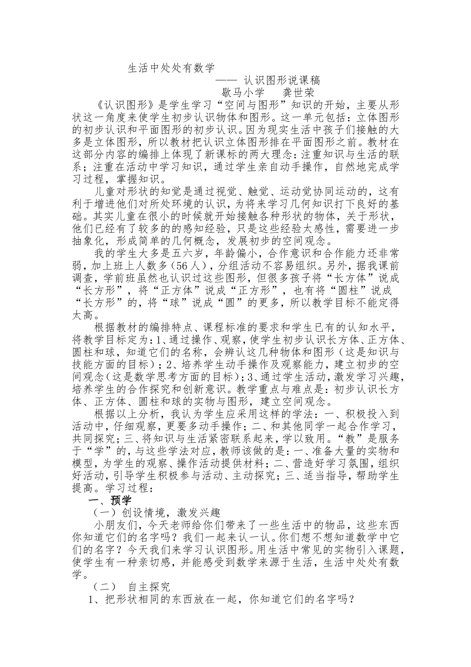 认识图形说课稿_第1页