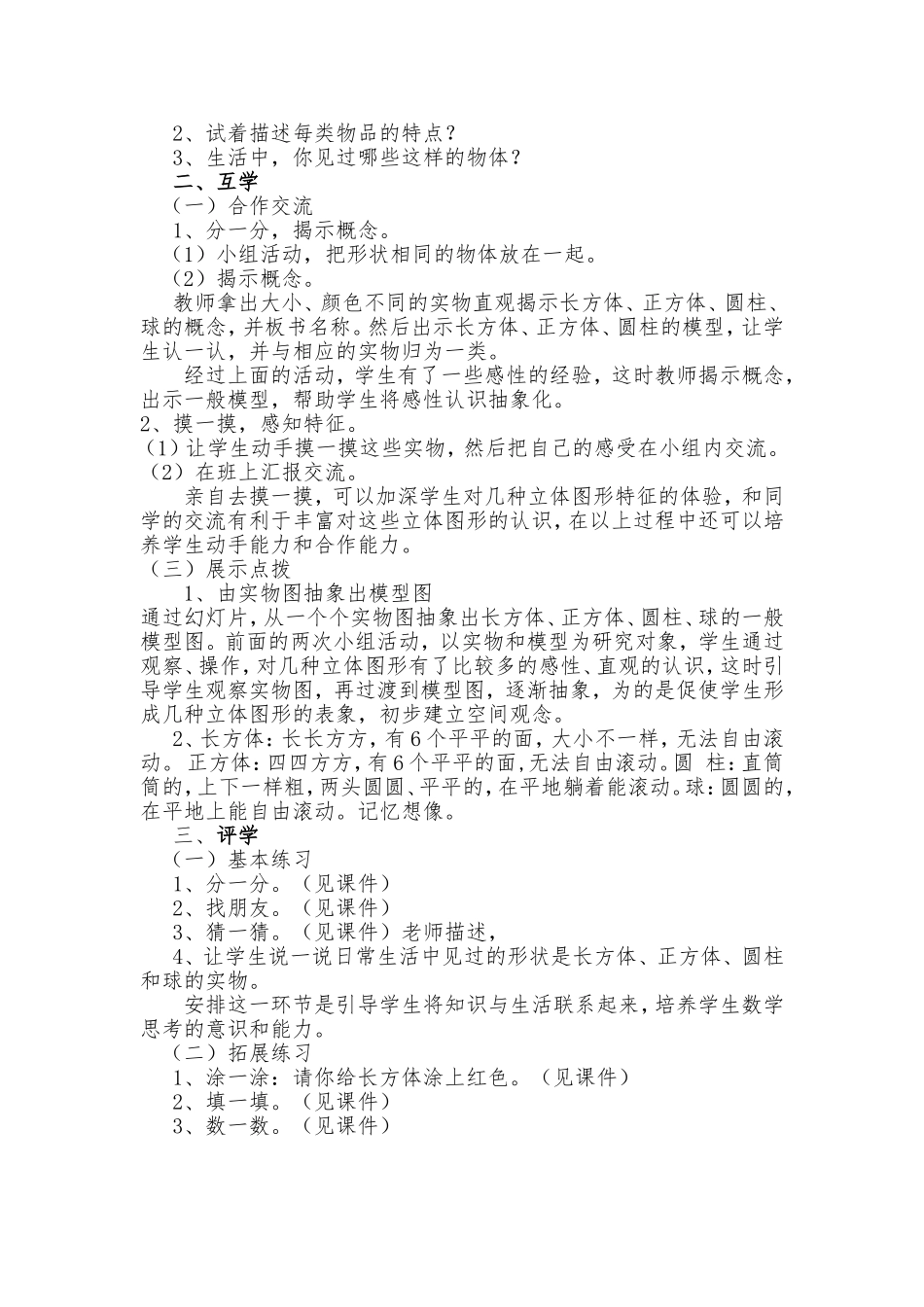 认识图形说课稿_第2页