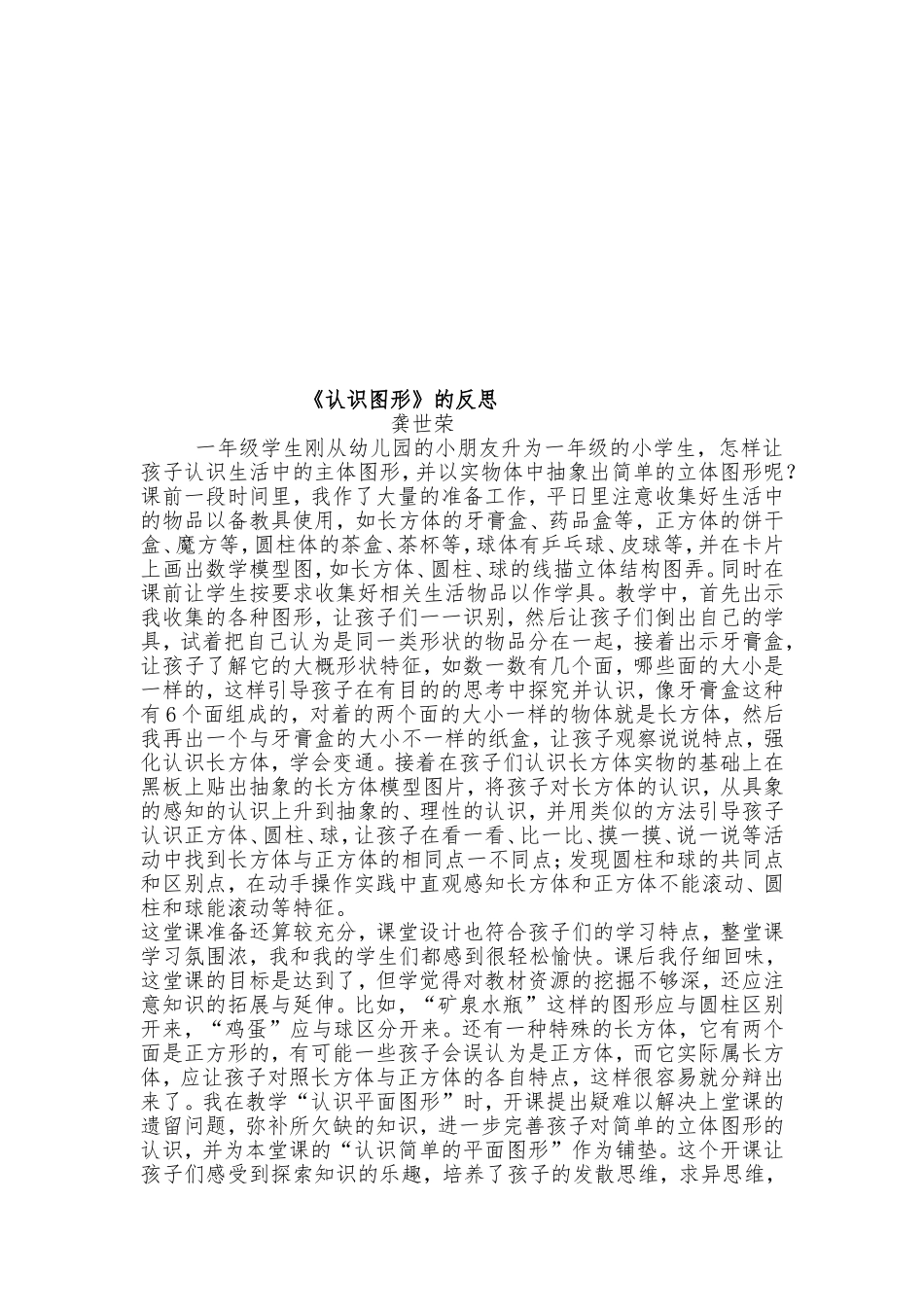 认识图形说课稿_第3页