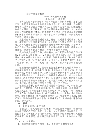 认识图形说课稿