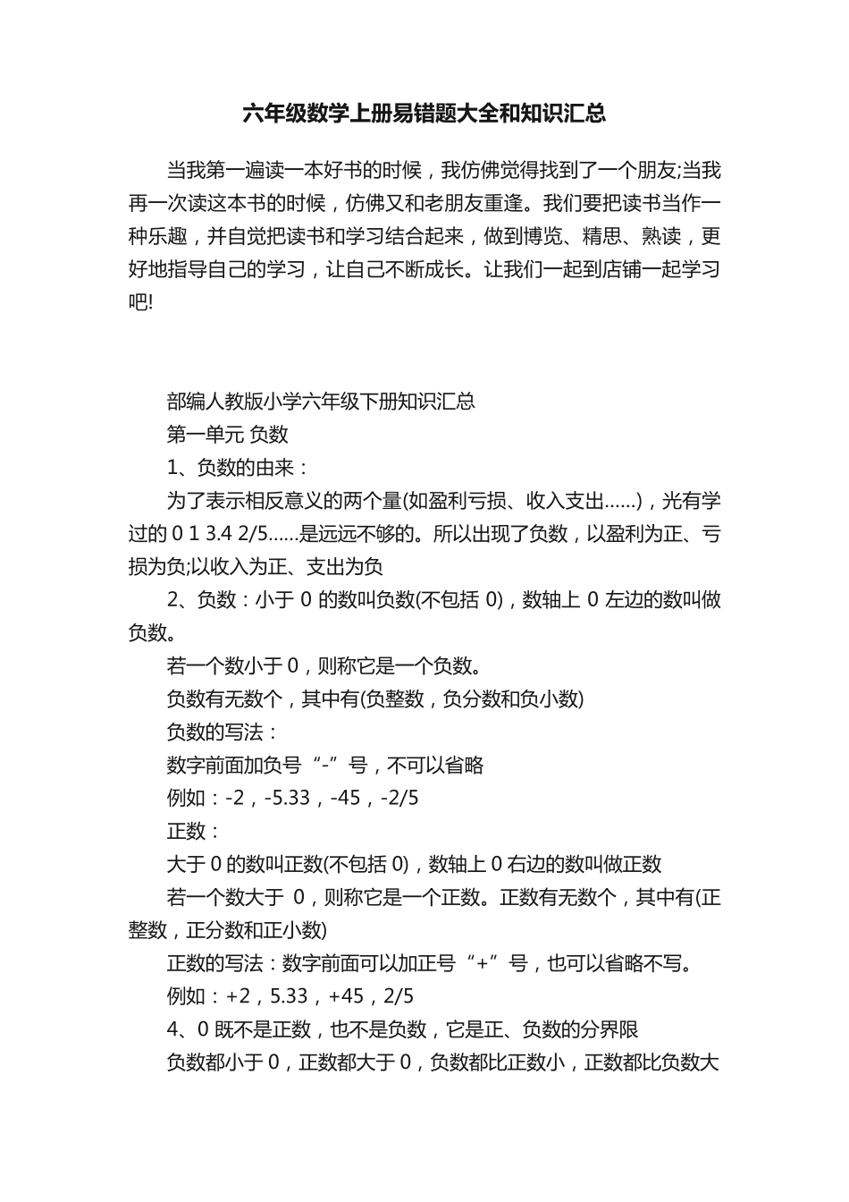 六年级数学上册易错题大全和知识汇总 _第1页
