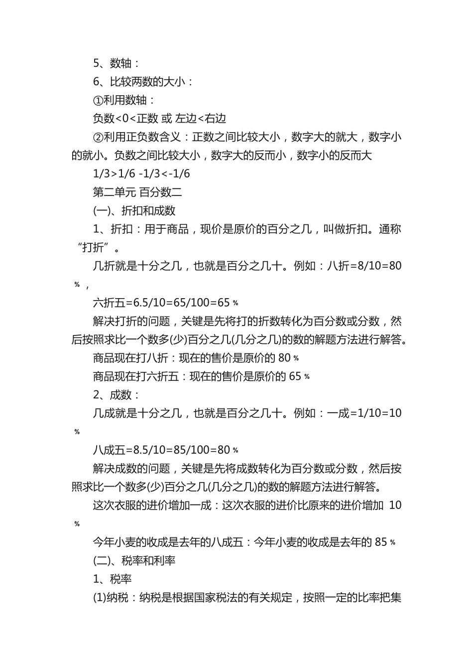 六年级数学上册易错题大全和知识汇总 _第2页