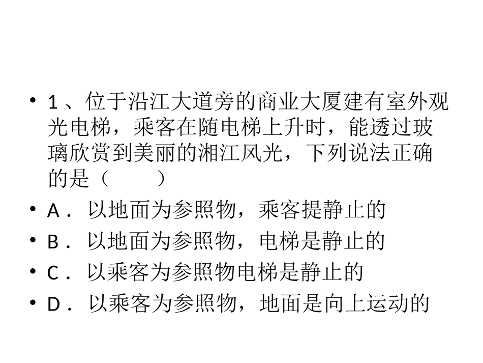 机械运动2014_第2页