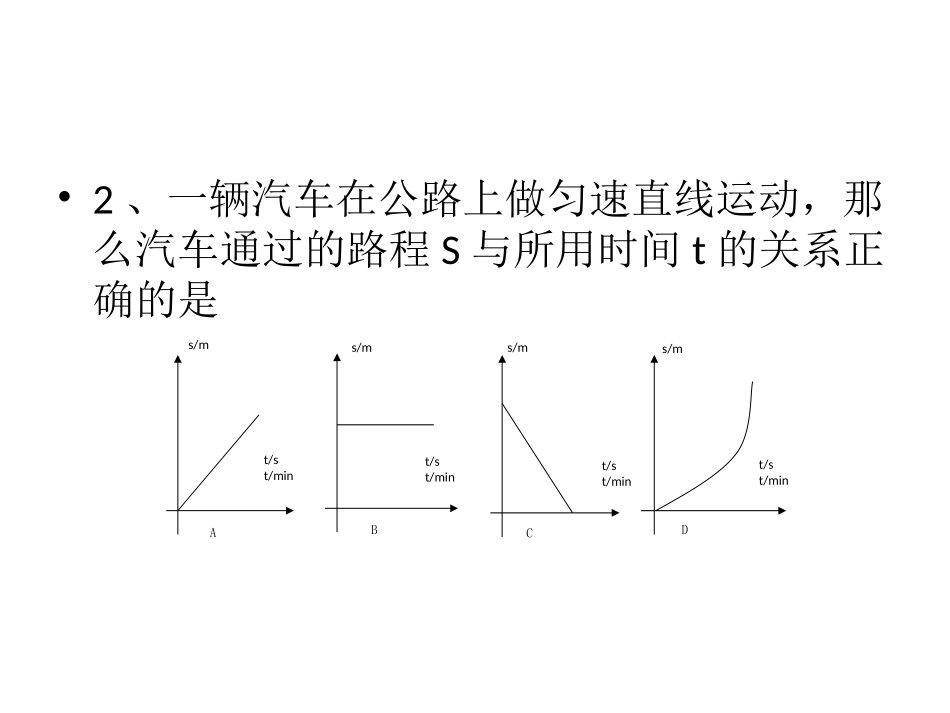 机械运动2014_第3页
