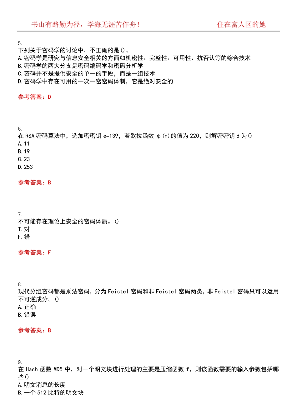 南开大学22春“信息安全”《密码学》期末考试高频考点版(带答案)试 精品_第2页