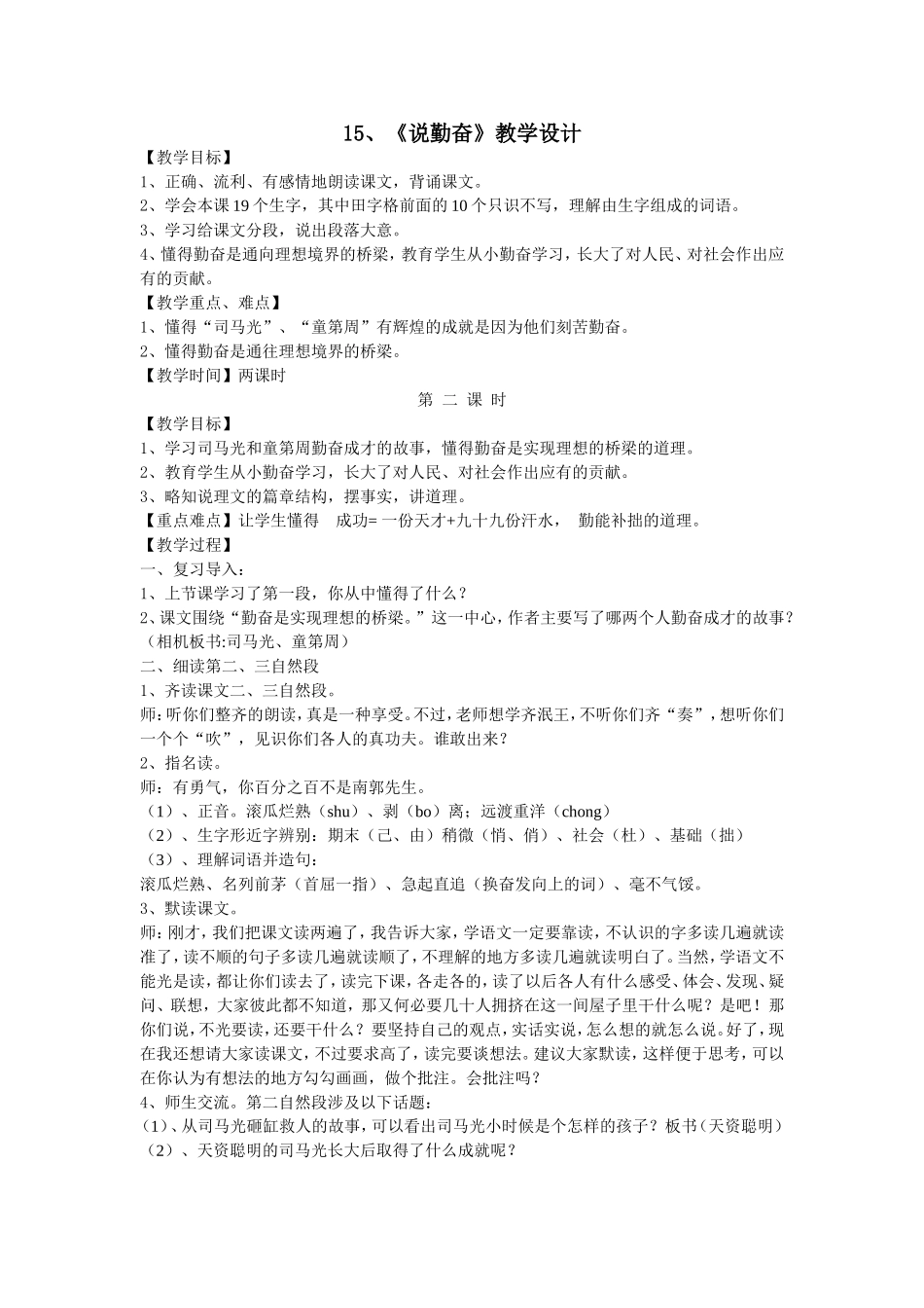 孙中山破陋习教学设计_第1页