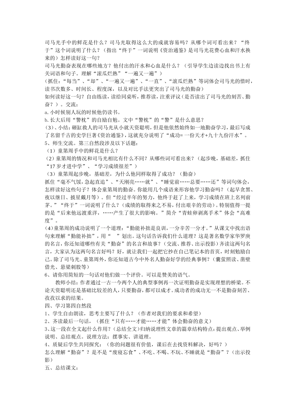 孙中山破陋习教学设计_第2页