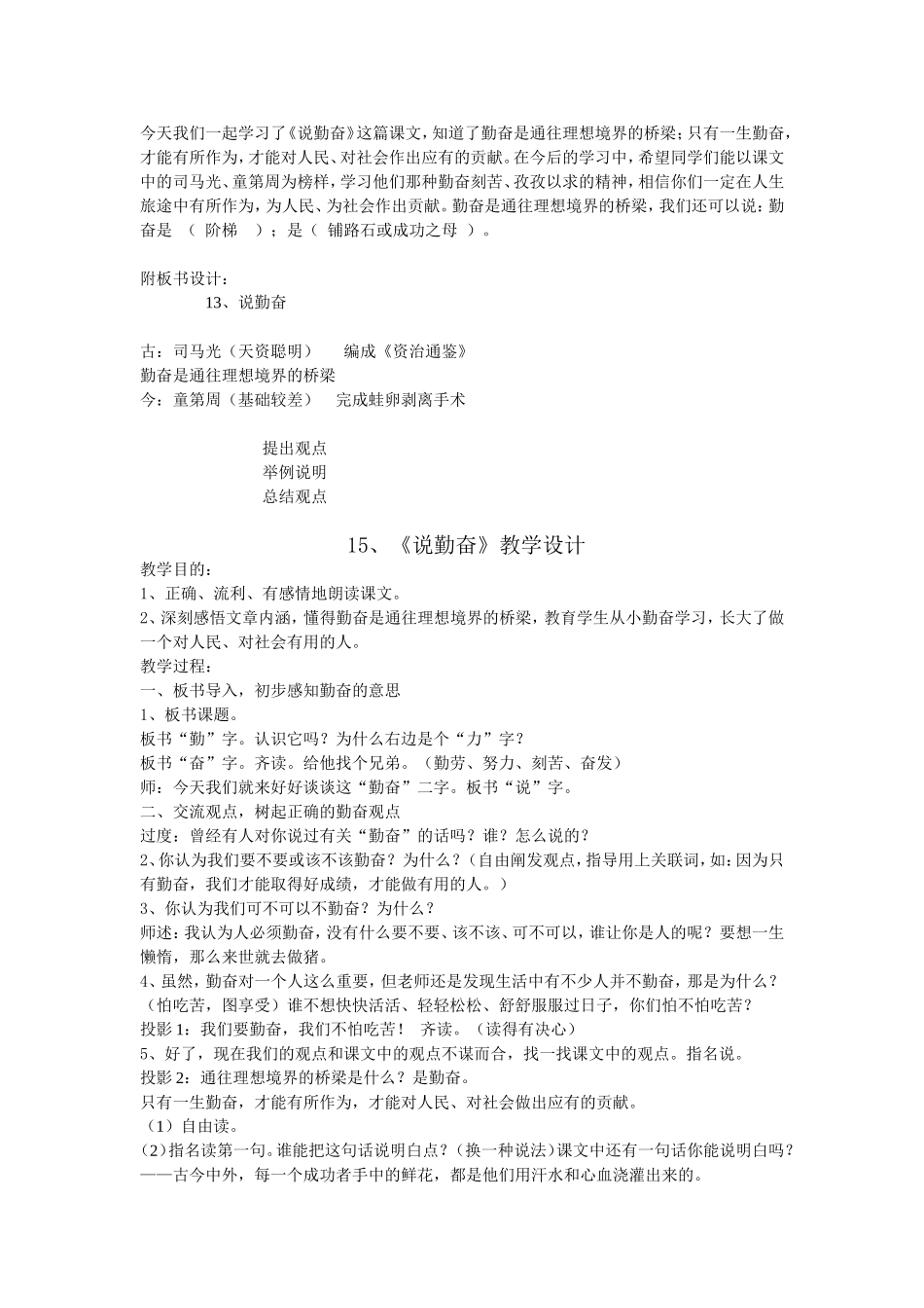 孙中山破陋习教学设计_第3页