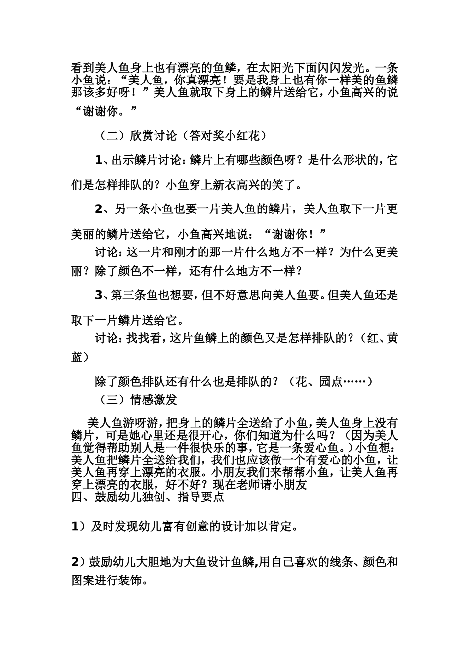 幼儿园大班社会教案《爱心鱼》_第2页